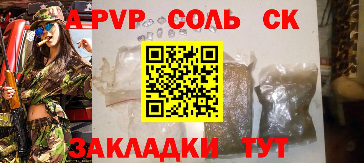 Альфа ПВП Crystall  Вход с VPN  Alfa_PVP СК  Alpha PVP Crystall  Унеча 