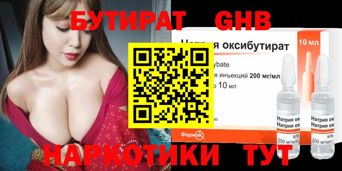 БУТИРАТ BDO 33%  Вход с VPN  Унеча 