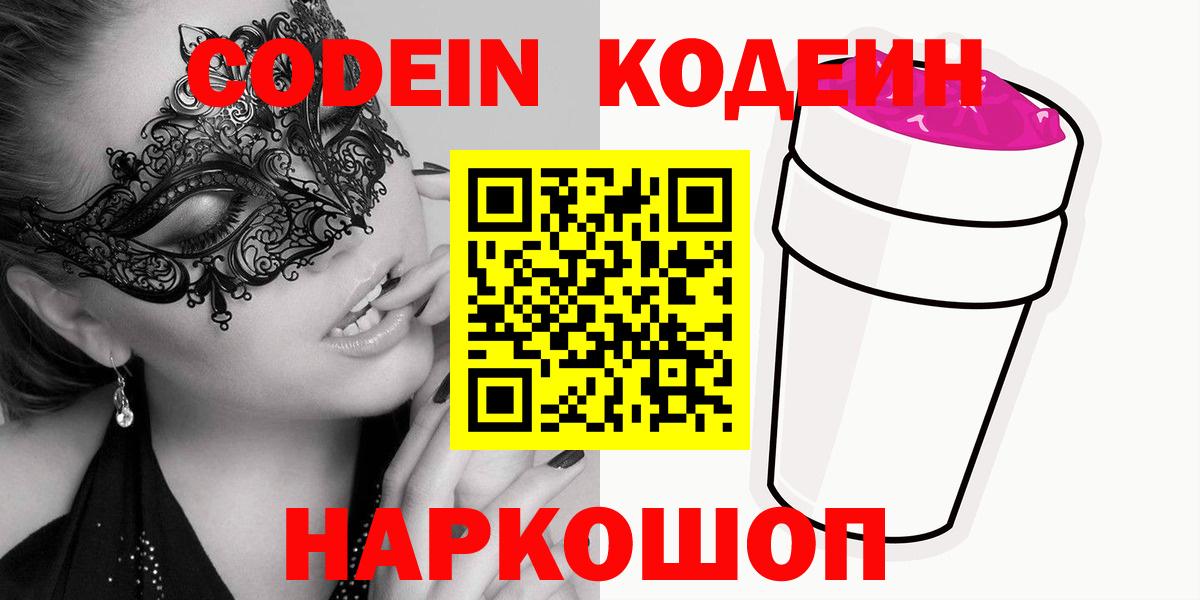 Унеча  Кодеиновый сироп Lean Purple Drank  Вход с VPN 