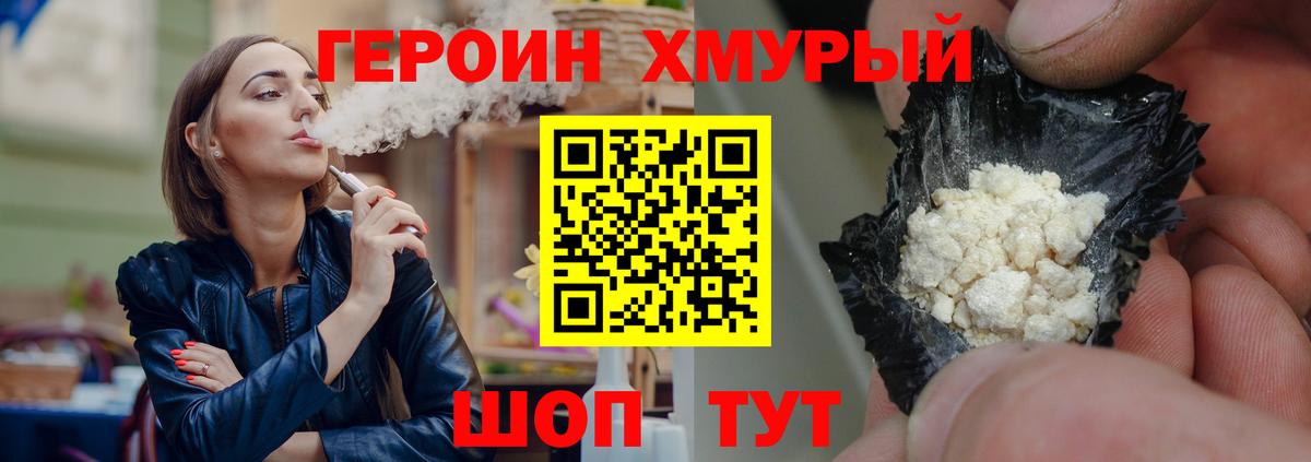 ГЕРОИН герыч Унеча