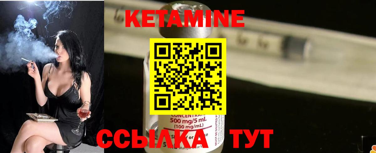 КЕТАМИН VHQ Унеча