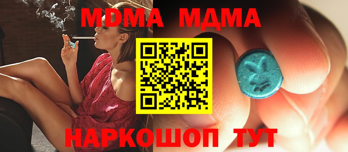 MDMA  Вход с VPN  Унеча  MDMA кристаллы 